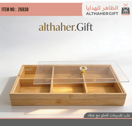 علب تقسيمات للحلو مع غطاء